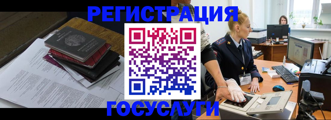 прописка для работы в Будённовске