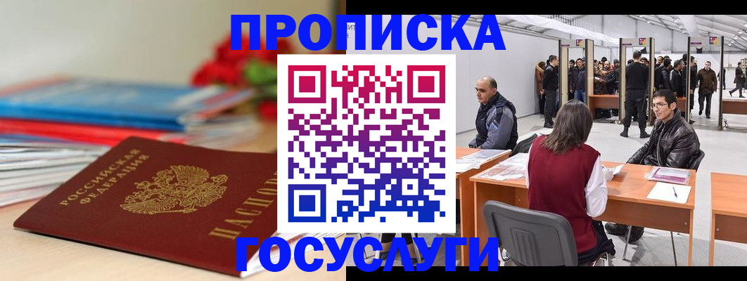 прописка законно в Будённовске