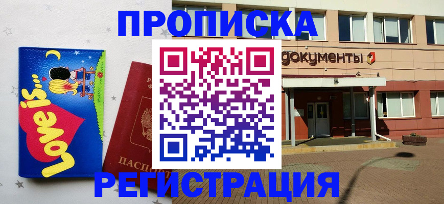 прописка гарантия в Будённовске
