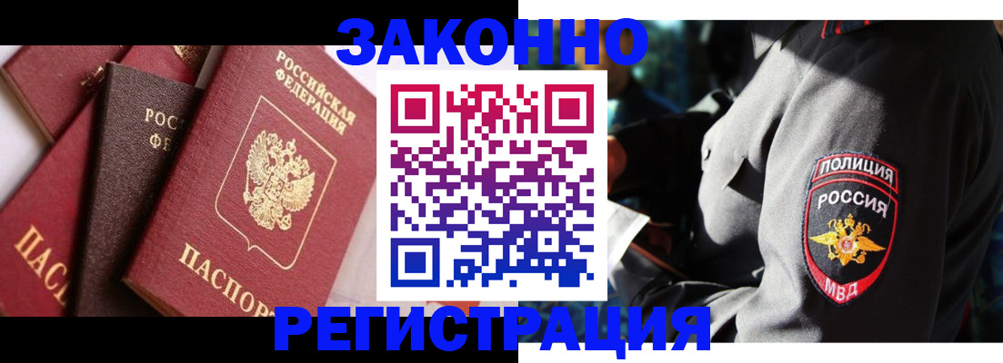 временная регистрация для школы в Будённовске